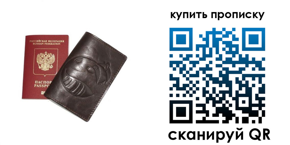 прописка в квартире в Пересвете