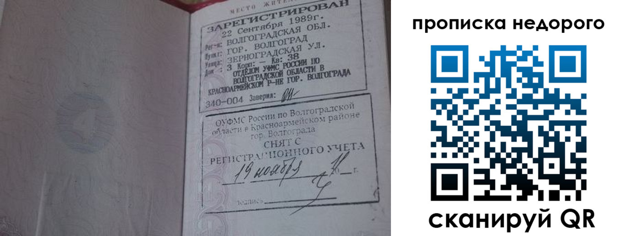 прописка гарантия в Пересвете