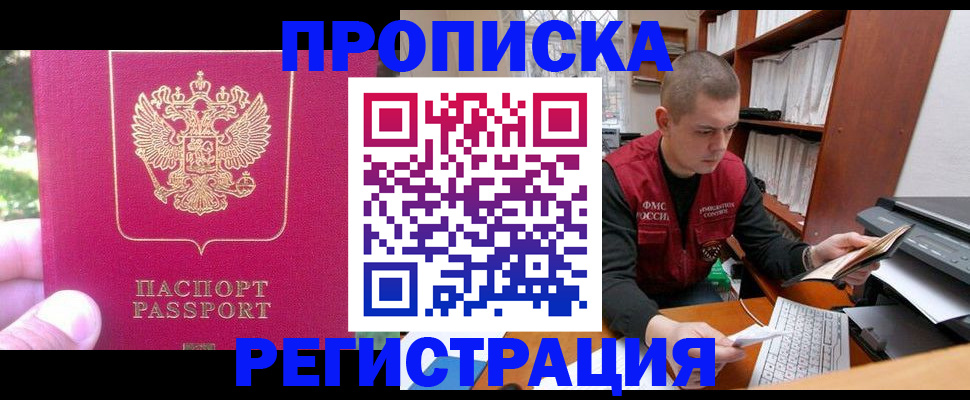 прописка регистрация в Пересвете