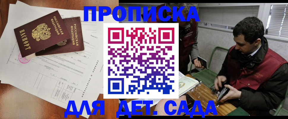 прописка регистрация в Пересвете